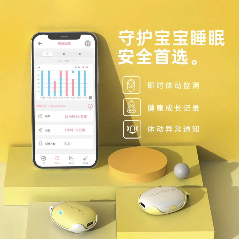 法米多Familidoo－BabyCareDevice体动监护器睡眠儿童监测监护器