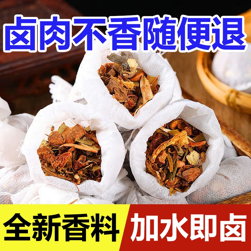 五香卤料包150g家用卤料小包装卤肉卤菜炖排骨茶叶蛋鸭货炖肉料包