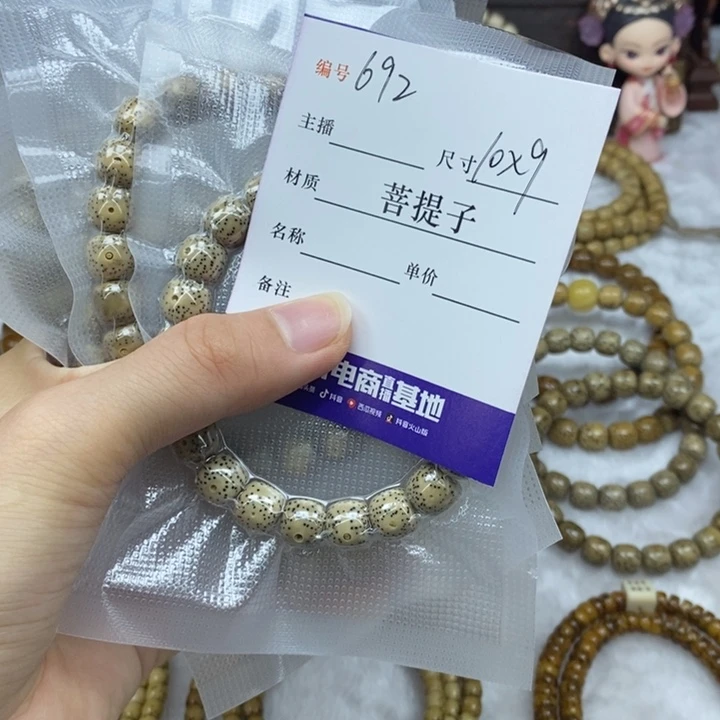 星月菩提手串1✖️9，692