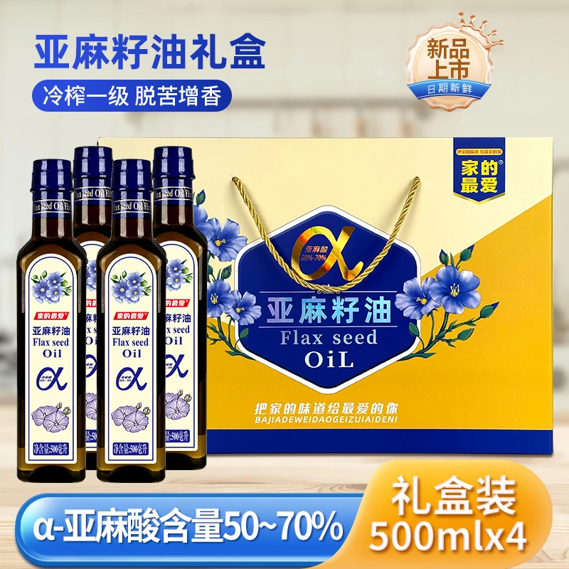 【高端礼盒】一级亚麻籽油500mlx4瓶高亚麻酸送礼佳选食用油