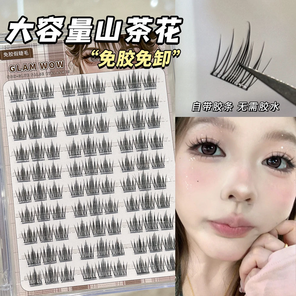 免胶山茶花假睫毛女仿真免胶水自粘眼睫毛太阳花三部曲