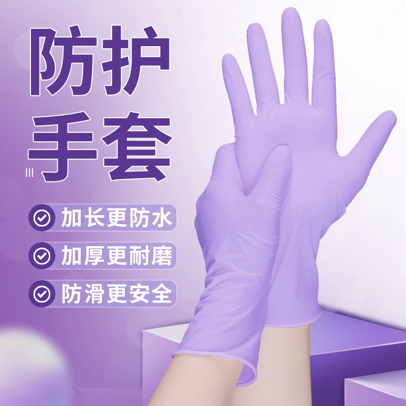乌梅紫一次性手套丁腈橡胶pvc食品级厨房家务防油防水耐磨耐用