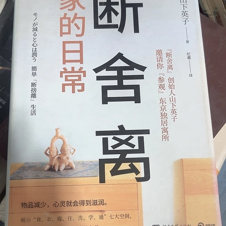 断舍离新书推全新