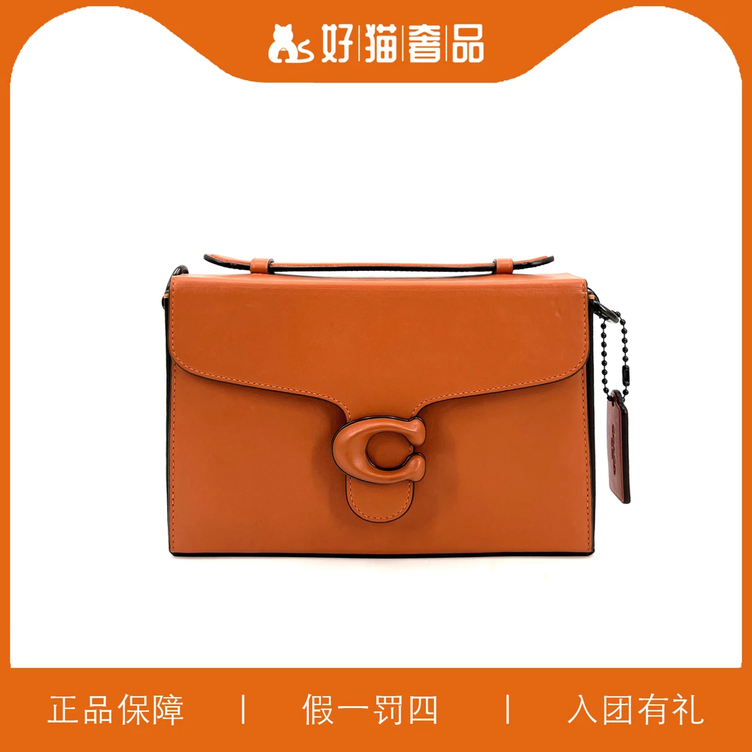 95新 COACH/蔻驰 蔻驰C扣盒子包/X2469/22X14X5