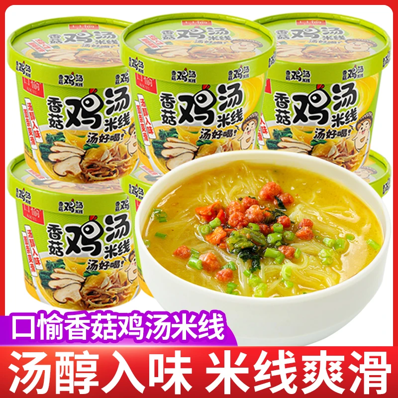 口愉香菇鸡汤米线整箱桶装冲泡方便速食免煮粉丝米粉夜宵休闲食品