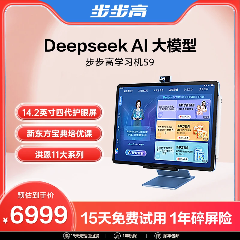 BBK/步步高【官方】大屏S9旗舰护眼平板 全互动平板课程同步
