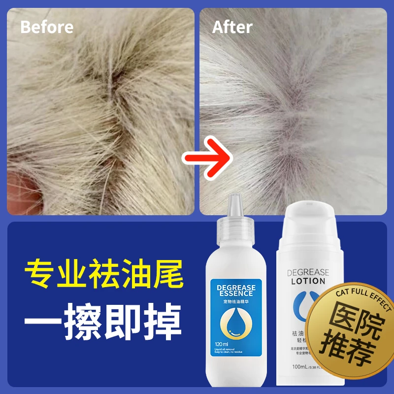 Monze/毛宅猫咪洗油尾巴专用去油精华去油乳【达人专享】