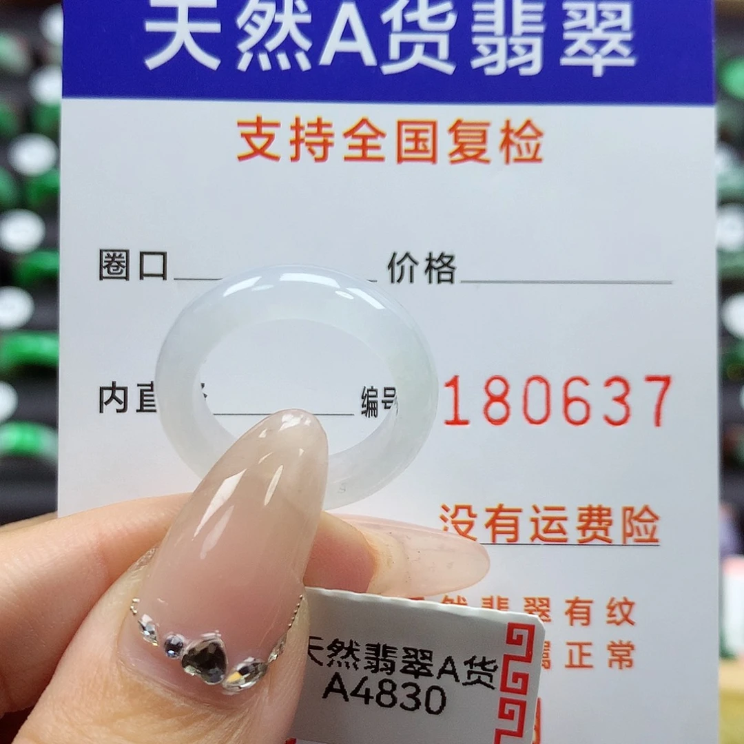 翡翠戒圈未镶嵌13号