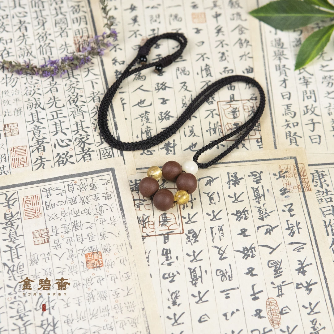 金碧斋纯手工纯中药合香珠吊坠