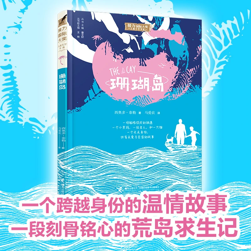 【当当】接力国际大奖儿童文学书系：珊瑚岛