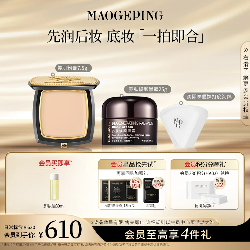 毛戈平光感美肌无痕粉膏粉底液7.5g+黑霜25g遮瑕持妆