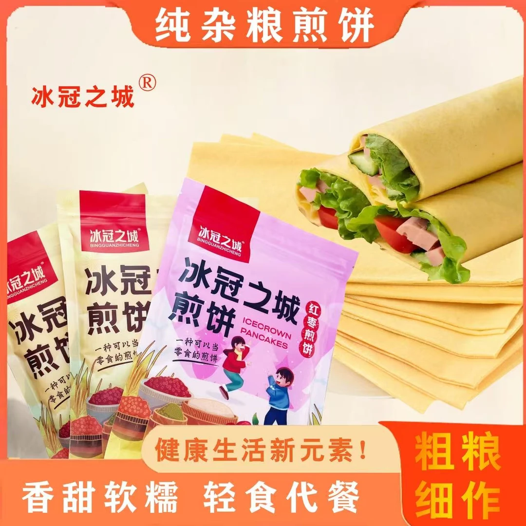 七台河冠军之城杂粮无蔗糖大煎饼软糯营养代餐速食250g/袋*4