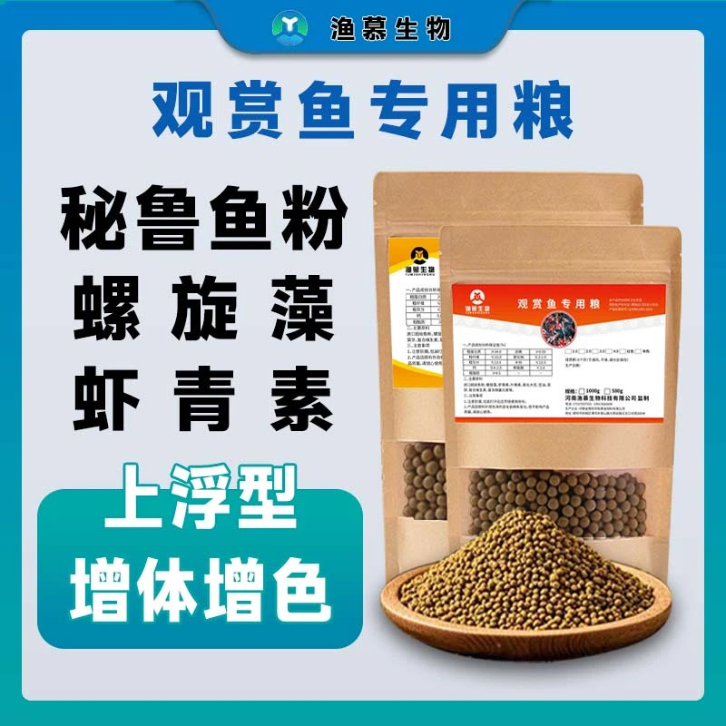 锦鲤金鱼鱼粮高蛋白螺旋藻饲料观赏鱼增体增色颗粒型