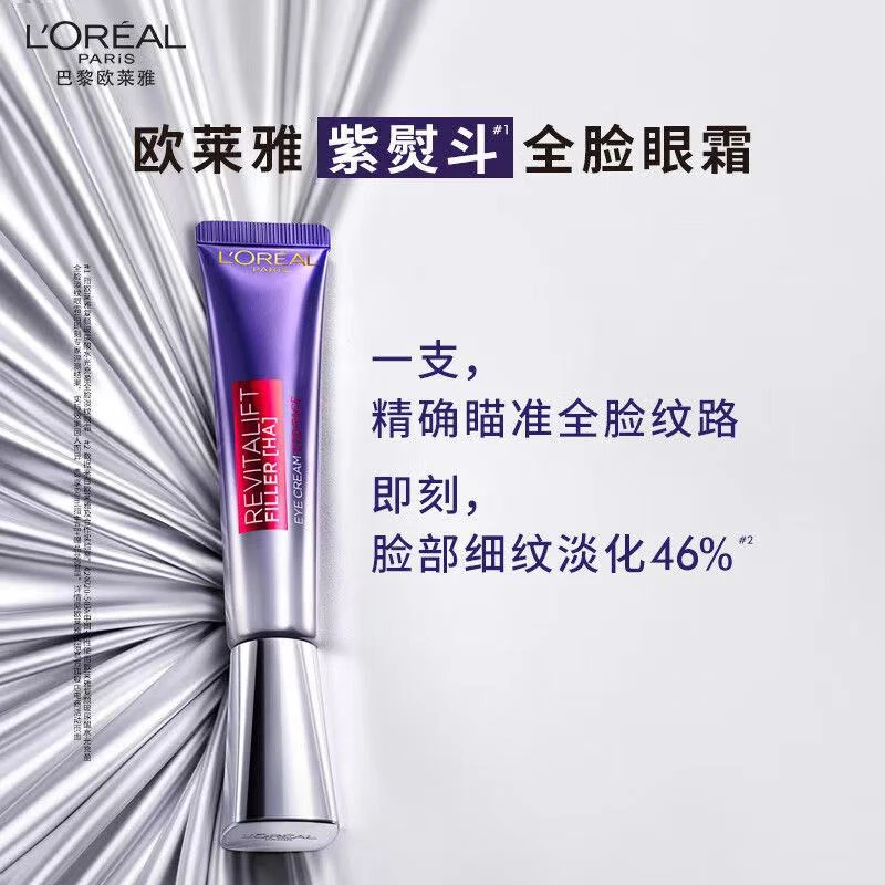欧莱雅2.0紫熨斗复颜玻尿酸水光充盈眼霜30ml 26.3月临期品