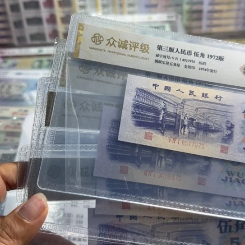 纸三版五角平水一张351