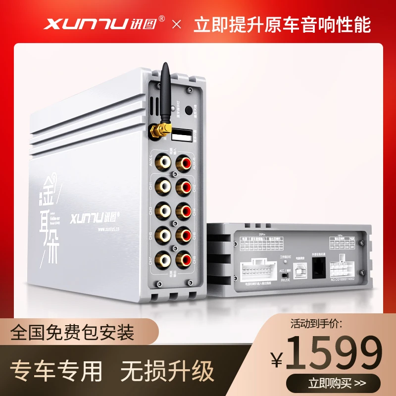 讯图金耳朵GD480 dsp汽车功放dsp音频处理器无损升级声道8路调音