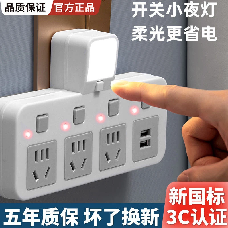 公牛适用插座无线多功能智能转换器插排灯排插宿舍学生扩展插线板