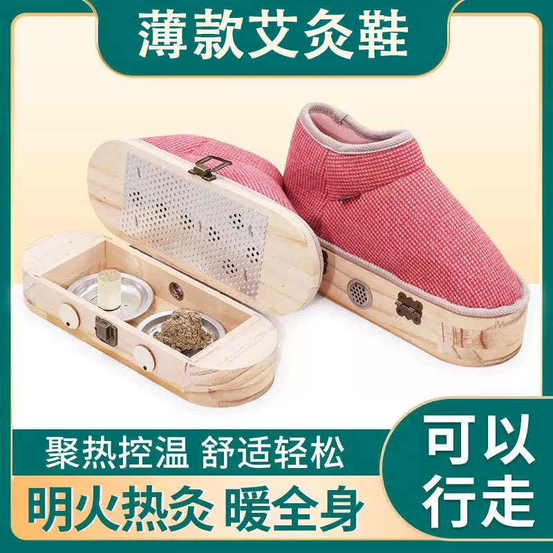 薄款足底实木艾灸鞋温灸足灸鞋男女通用可行走的艾柱明火艾灸鞋子