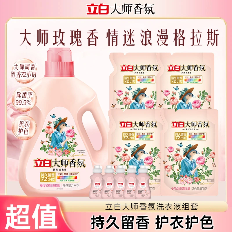 立白大师香氛洗衣液家庭囤货装玫瑰香内衣洗衣液持久留香强效去渍