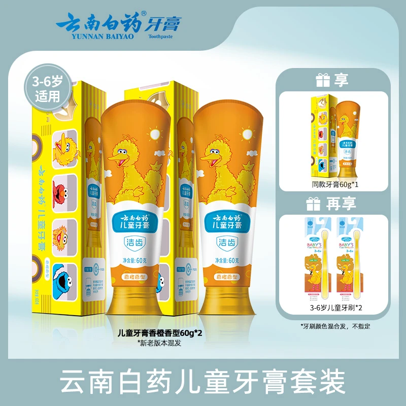 【云南白药】儿童牙膏60g*2支