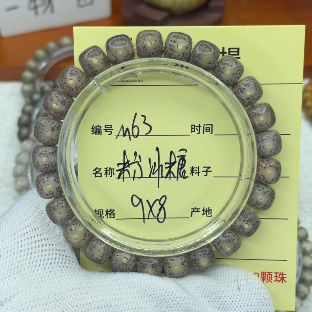 菩提籽类M粉冰糖。