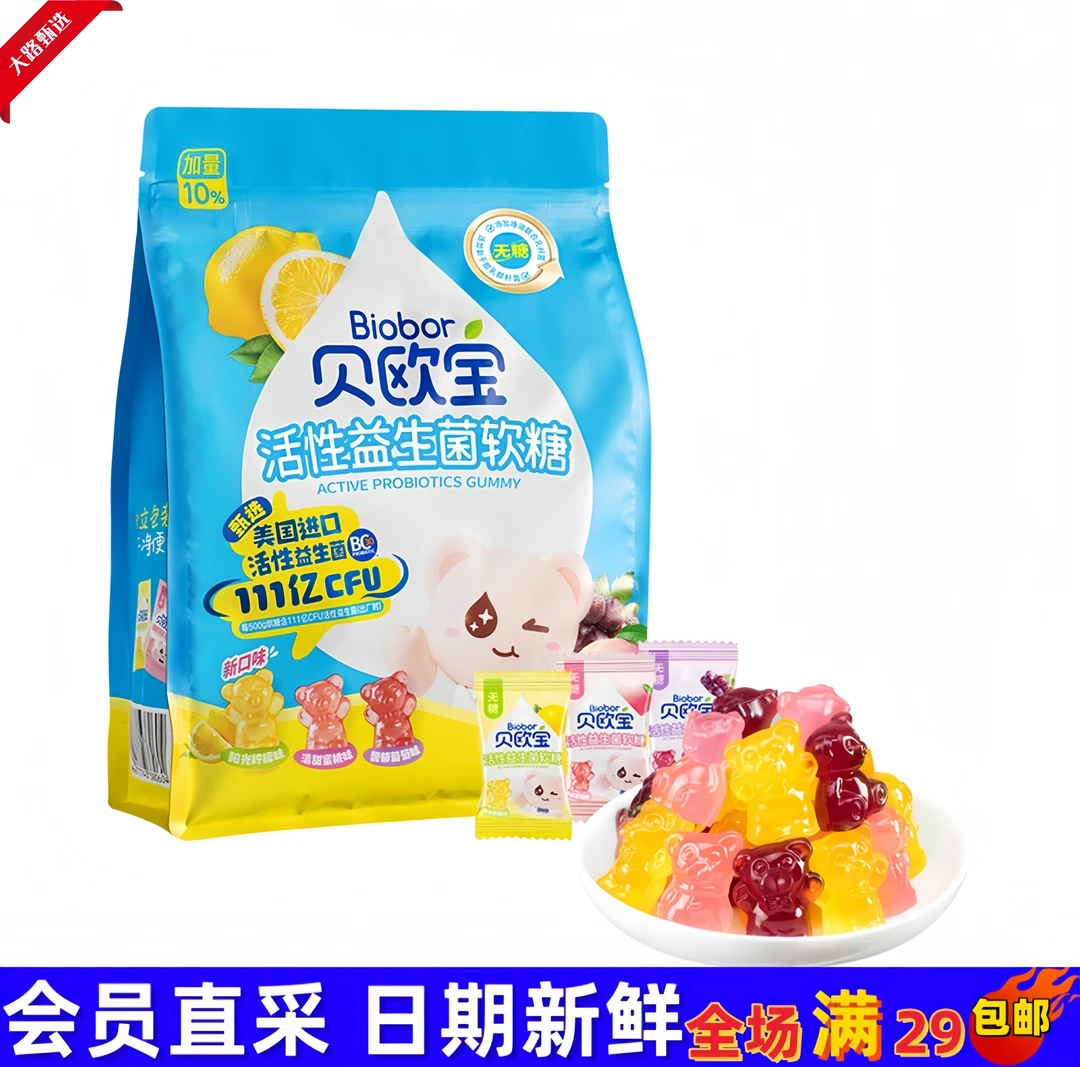 【会员超市贝欧宝活性益生菌软糖】混合口味活菌无糖型健康500g整袋