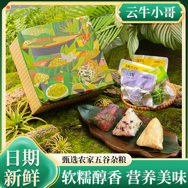 健康粗粮云牛小哥谷力新生礼盒清真端午净含量1560克