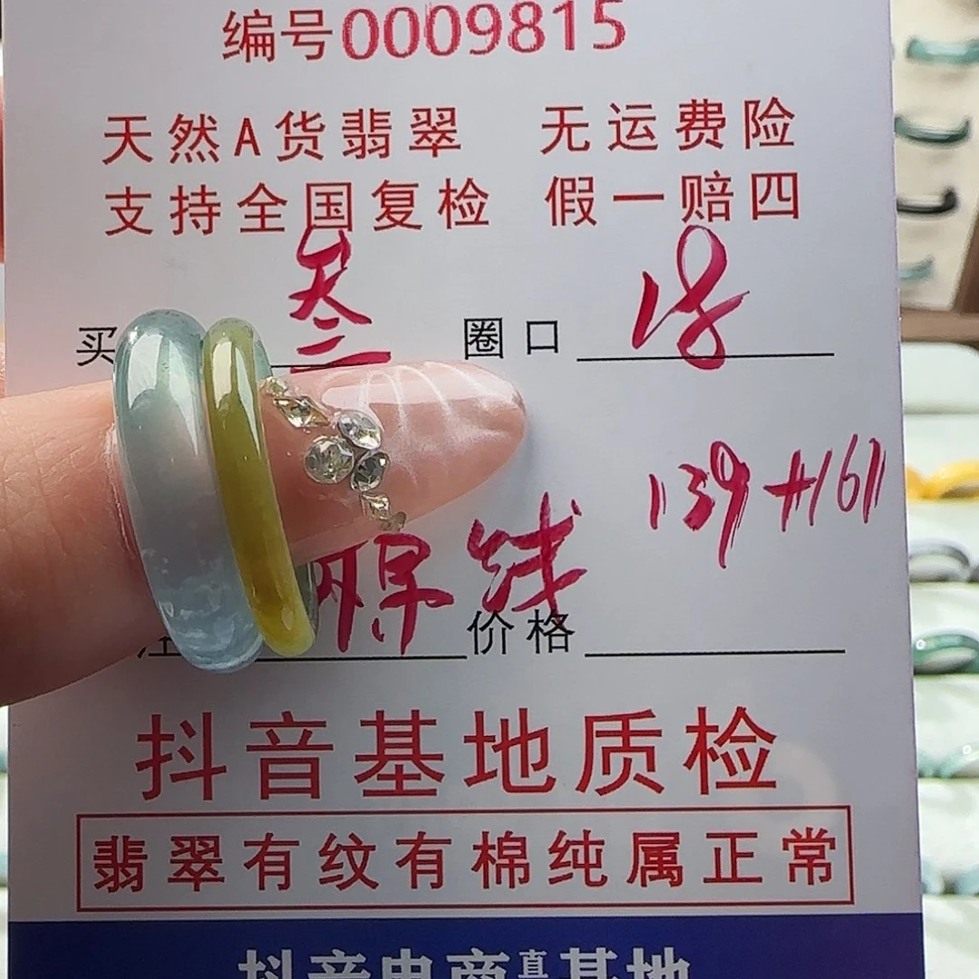 翡翠戒指未镶嵌叁****穎戒指