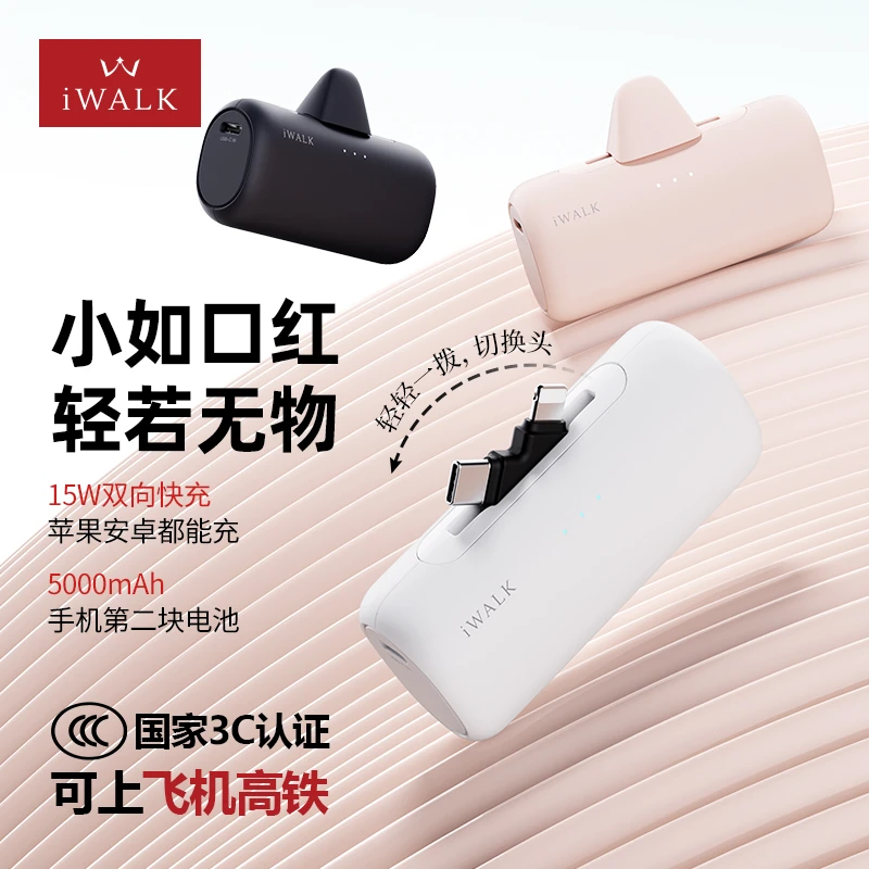 【国家3C认证】iWALK/爱沃可明星同款双头快充充电宝便携适用苹果16