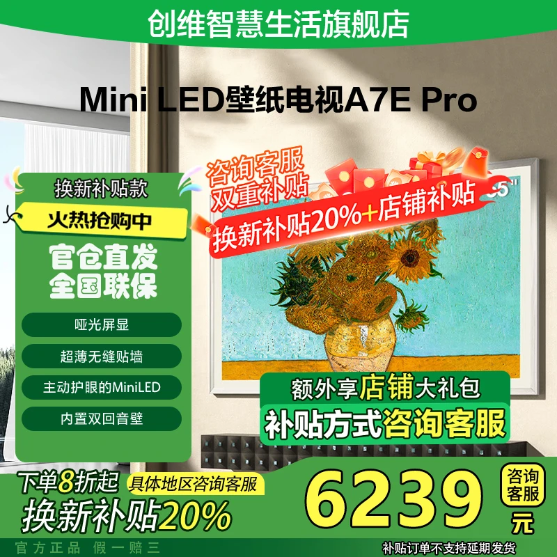【国补20%】创维65A7E Pro 24款壁纸65英寸4K高刷MiniLED电视机