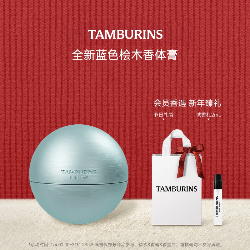 TAMBURINS香体膏新品蓝色桧木35g固体香膏随身便携生日礼物