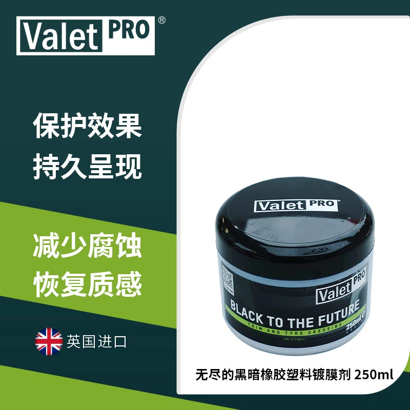 瑞堃贸易 英国进口ValetPro 无尽的黑暗橡胶塑料镀膜剂250ml