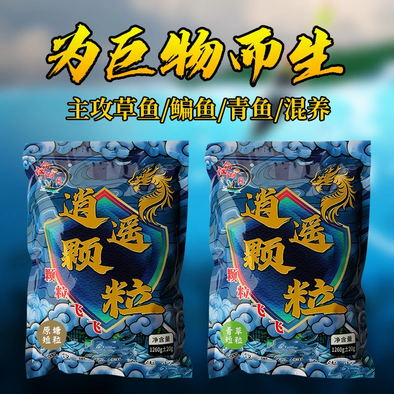 逍遥颗粒新款混养颗粒草鱼打窝颗粒