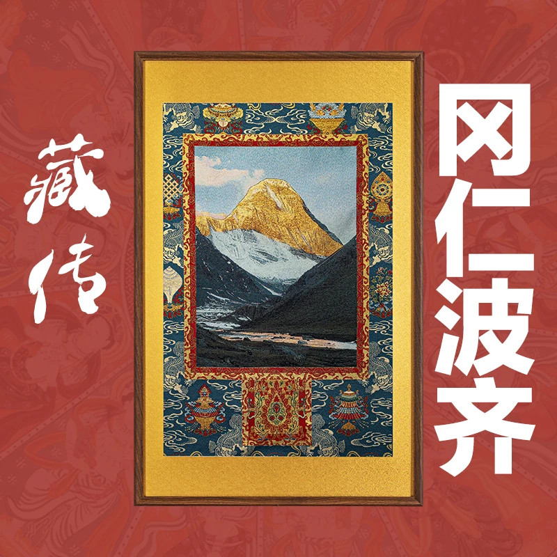 刺绣挂画《冈仁波齐》挂画实木装裱玄关挂画