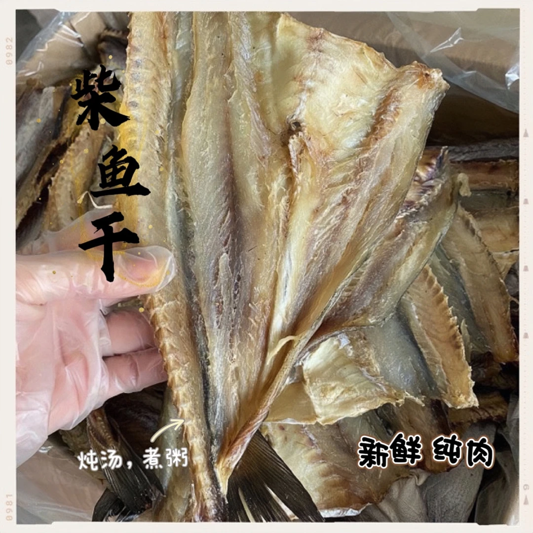 柴鱼财鱼干海产品渔民生晒淡干柴鱼海鲜花生瘦肉粥广东干货特产