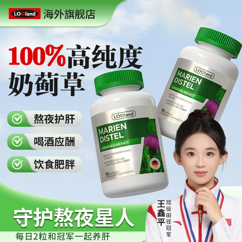 【奶精组合】德国LOOLAND奶蓟草+精氨酸组合水飞蓟姜黄胶囊 90粒/瓶