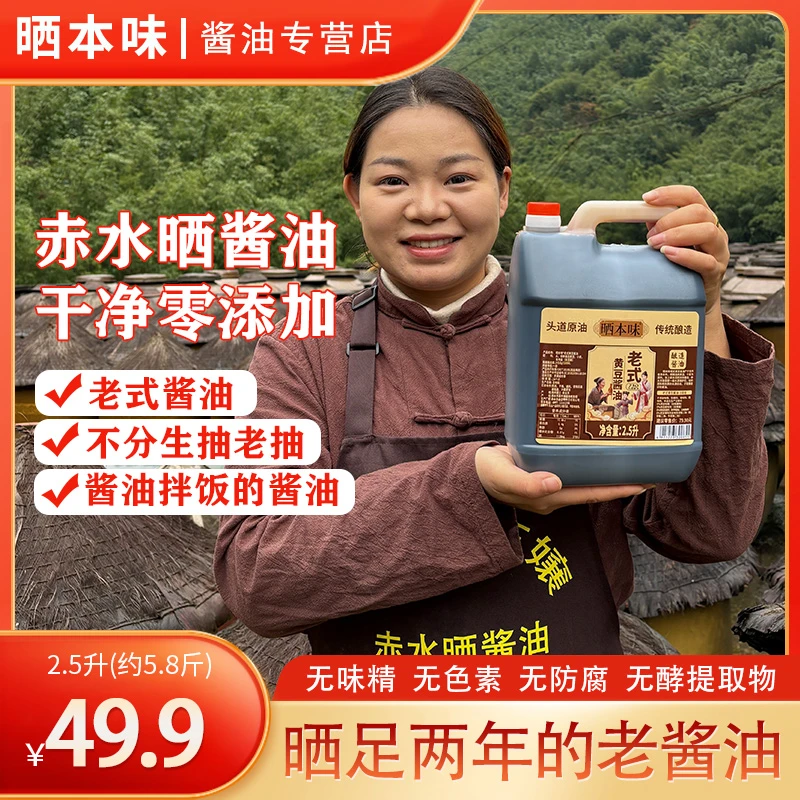 晒本味老式头道晒酱油2.5升5.8斤古法老酱油不分生老抽不含添加剂