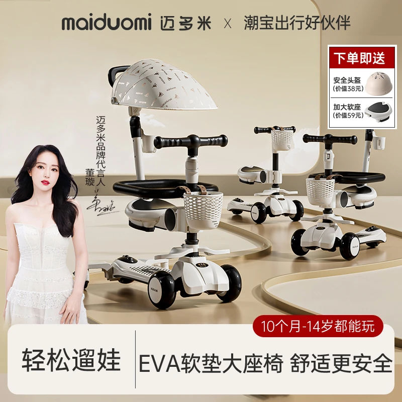 迈多米M6儿童滑板车1一3-6周岁遛娃可坐婴小孩滑滑车八合一礼盒装
