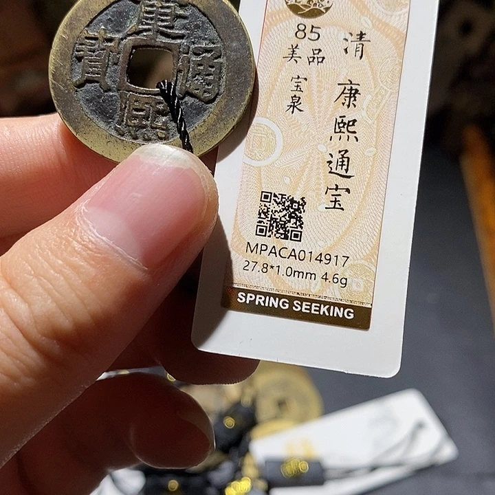 铜觅泉评级85分康熙