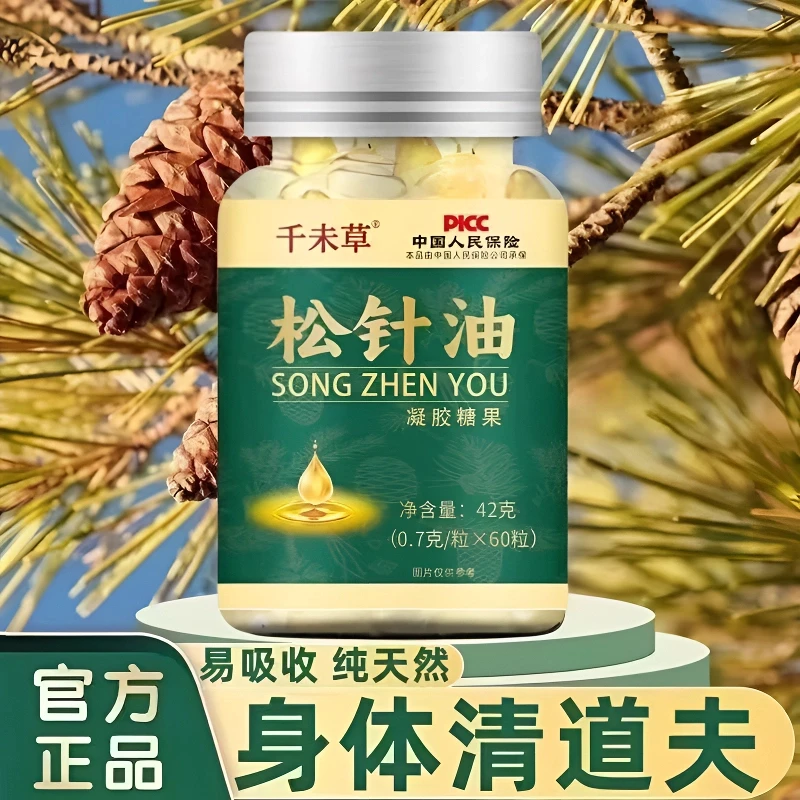 【主播特惠】天然松针油 拍1发4瓶装 0.7g*60粒/瓶