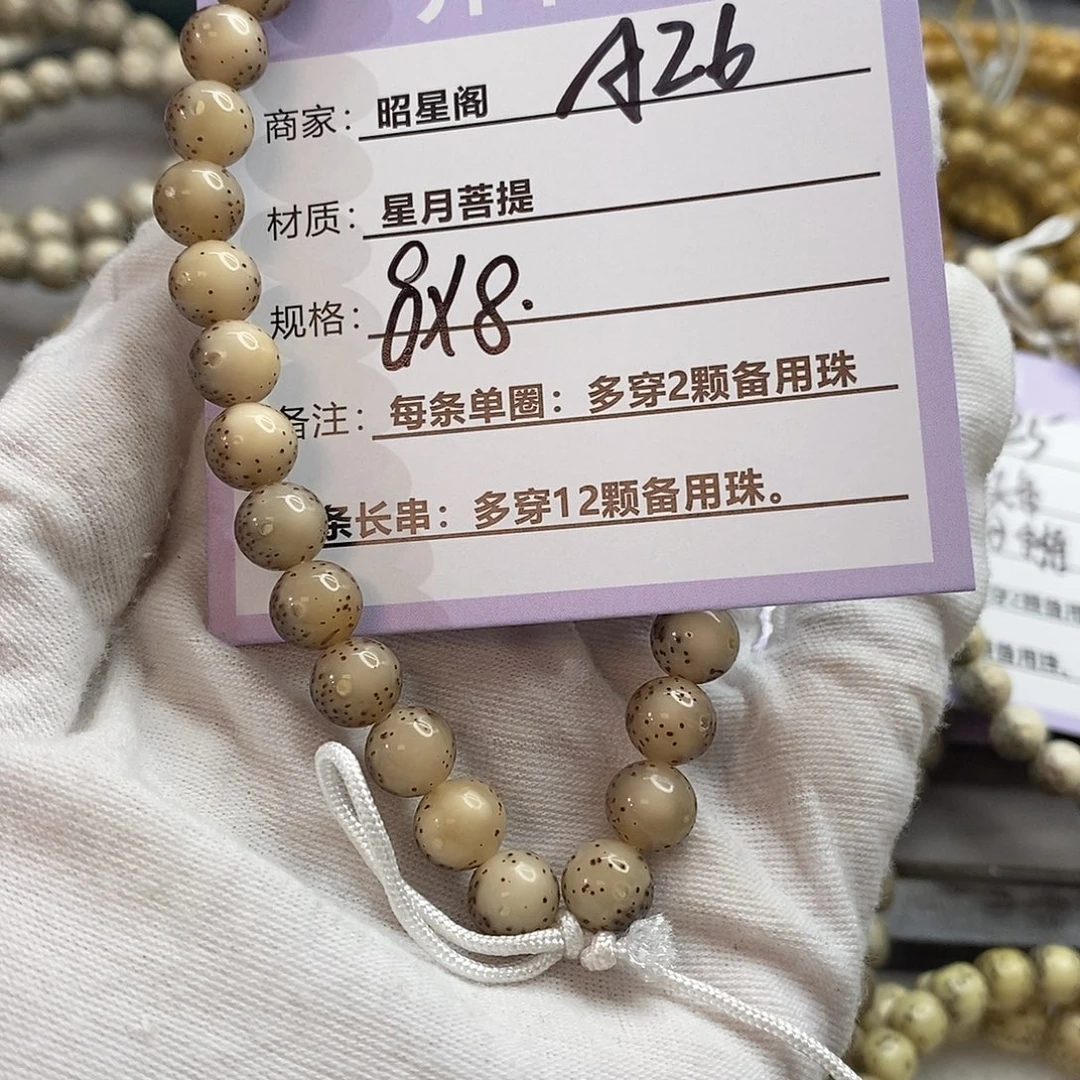 吊坠星月菩提A26------