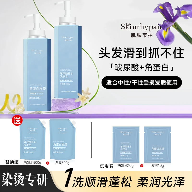 （小佳专属）肌肤节拍玻尿酸补水洗发水