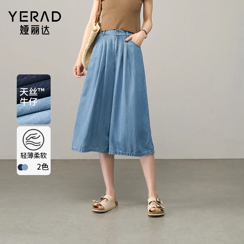 娅丽达休闲纯莱赛尔阔腿裙裤女2025夏季新款凉感小个子宽松A字裤