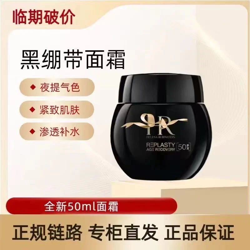 【正品保证】黑绷带面霜绿宝瓶精华保湿紧致淡纹日晚霜正装