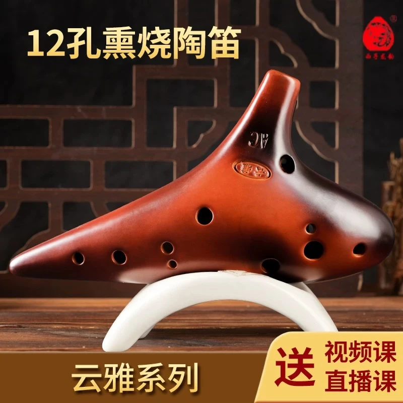 零基础，五分钟可学会，西子龙韵熏烧云雅系列12孔AC自学入门款陶笛