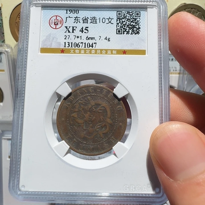 铜十文1047福瑞22222222A