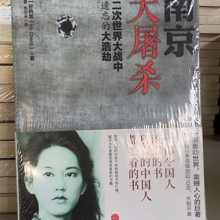 南京大屠杀全新平装