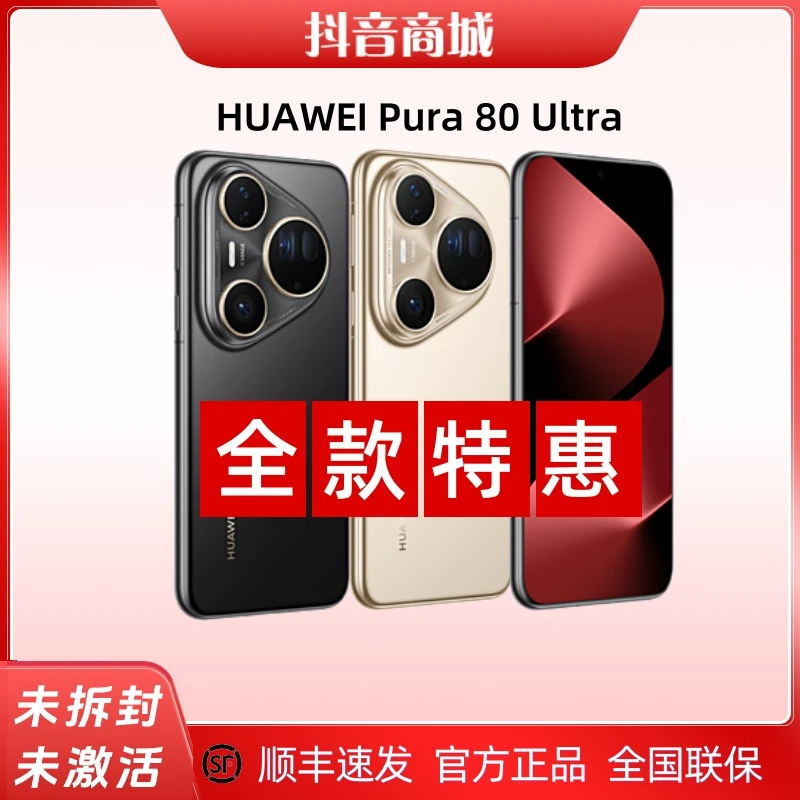 未拆封 Huawei/华为 【全款】Pura 80 Ultra华为鸿蒙Ai新款手机