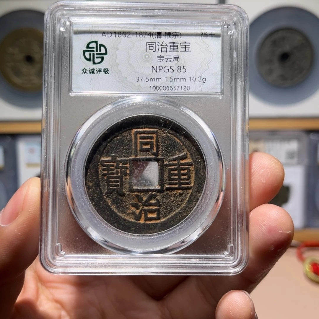 铜同治古珍777777777777