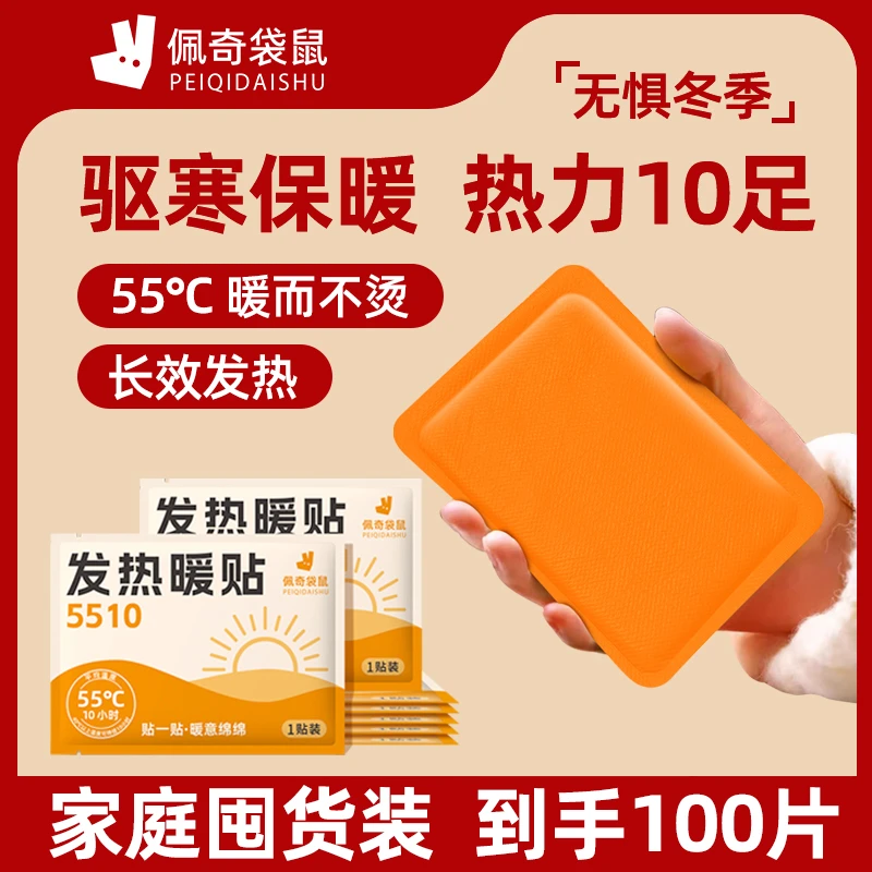 【囤货装】100片佩奇袋鼠暖贴暖宝宝发热暖贴冬季保暖热贴